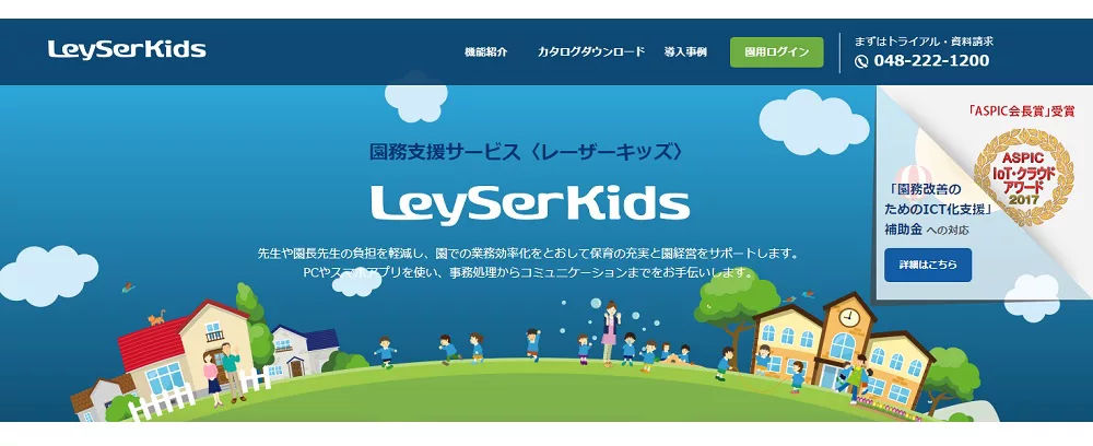 保育とシステムのスペシャリストが生んだ「LeySerKids(レーザーキッズ)」とは?