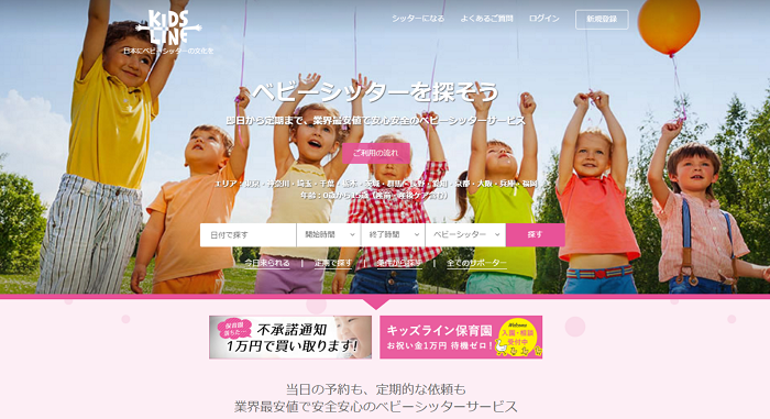 キッズラインとは?ベビーシッター登録する方法や収入は?トラブルにならないようにする工夫も必要!