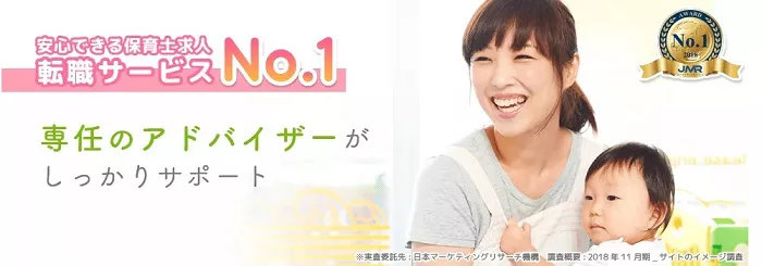 保育のお仕事ホームページ