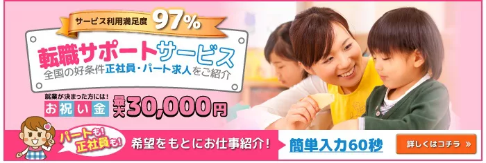 保育士サポート.comホームページ