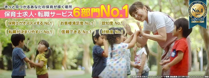 保育士バンクホームページ
