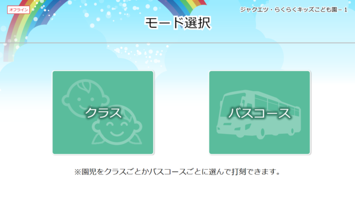 ジャクエツ登降園管理