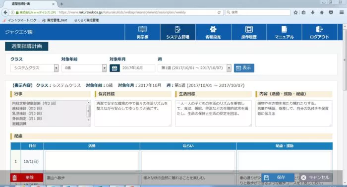 ジャクエツ指導計画