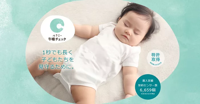 乳幼児突然死症候群(SIDS)とは?子どもたちを突然死から守る「ルクミー午睡チェック」