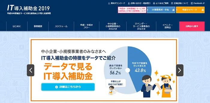 令和3年度の3次公募、間もなく終了!IT導入補助金対象のICTシステムも紹介!