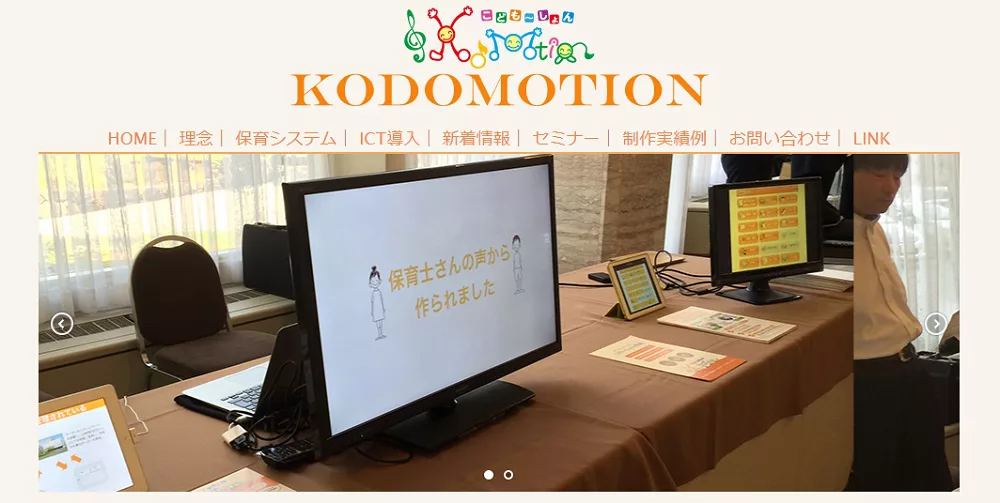 「こどもーしょん」が提供する【ミマモルメICタグ】を使って、登降園管理を素早く簡単に!