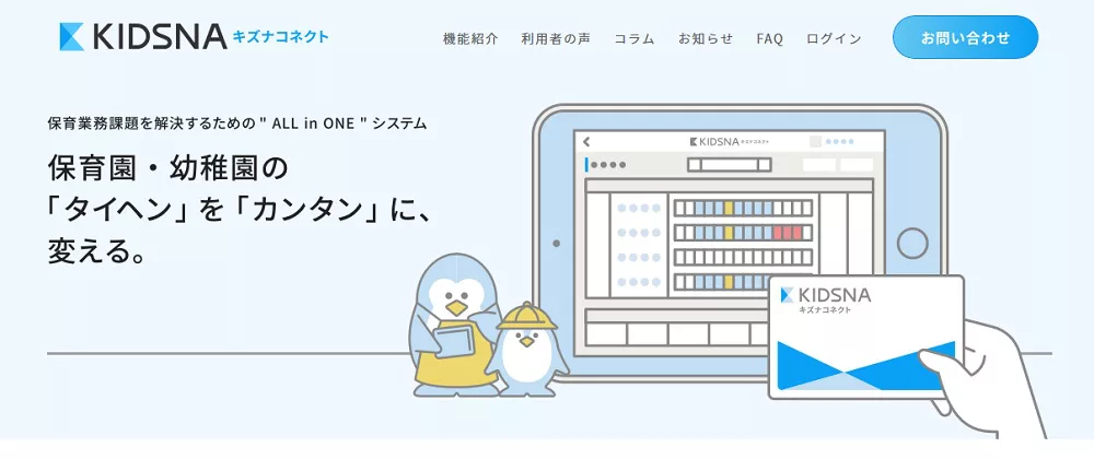 KIDSNAコネクトを使えばOK!キズナコネクトで園長業務を効率化しよう!