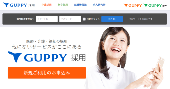 GUPPY案内ページ