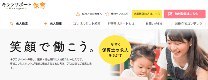 キララサポート保育トップページ